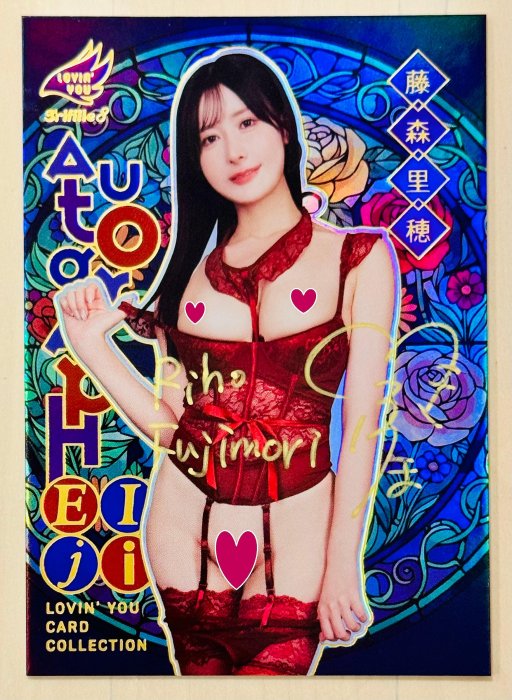 2026 藤森里穗唯一尾號 Lovin You No.8 最新系列特殊羅馬拼音性感雙語親筆簽名卡#10/10#爆乳肉彈輕熟女神