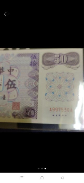 AA帶3民國61年50元紙鈔連號5張全新無折D記