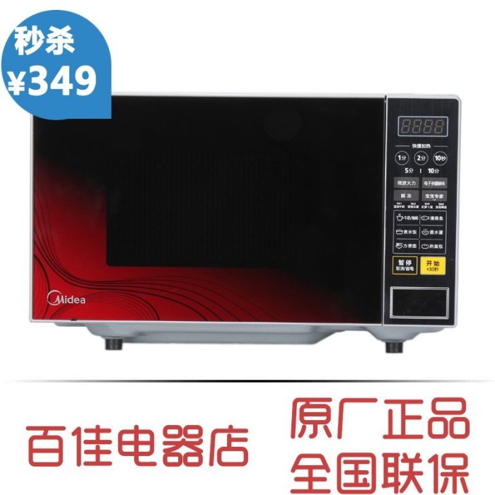 微波爐Midea/美的 M1-L213C微波爐智慧多功能20L家用轉盤正品全國聯保-雙喜生活館