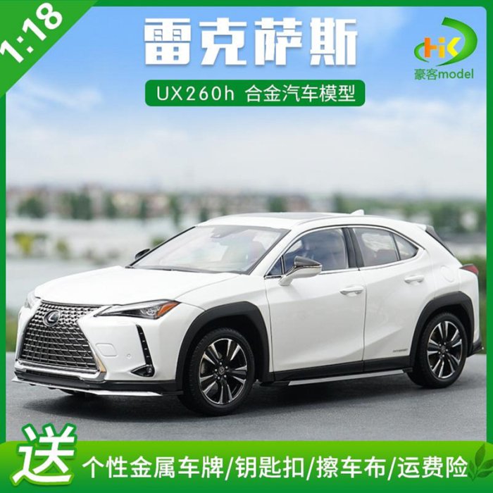 模型車原廠汽車模型1:18原廠雷克薩斯LEXUS UX260h 合金汽車模型