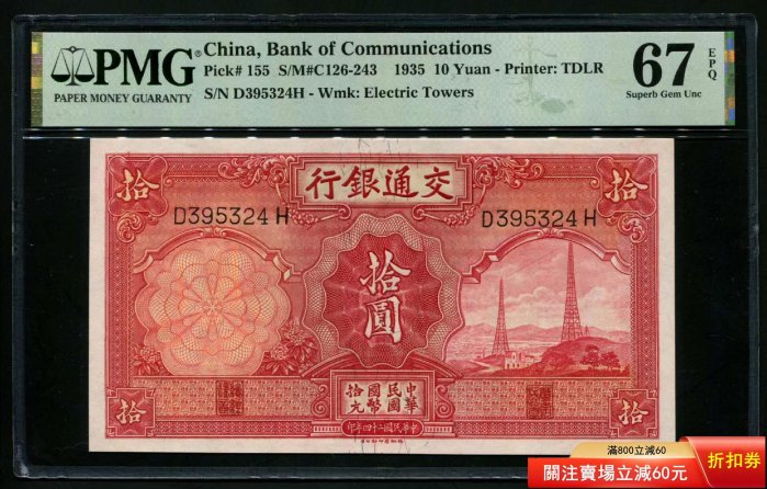 人気アイテムランキング(新品) 1935年交通銀行壹圓 中華民国 24年印