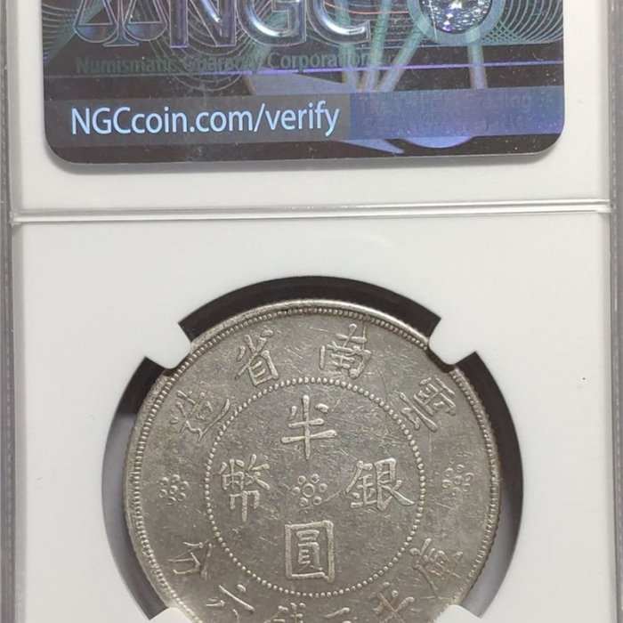 1932年中華民國·雲南雙旗半圓銀貨 PCGS認証 【公式通販】