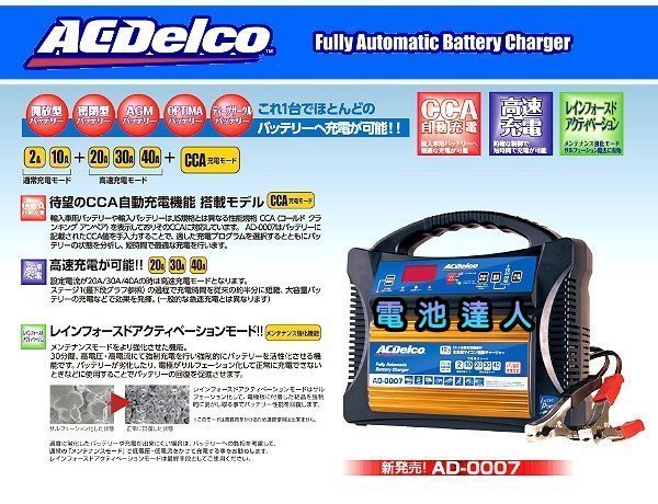 ☆電霸科技☆美國德科智慧晶片AD-0007 12V40A 機車汽車電池充電機充電