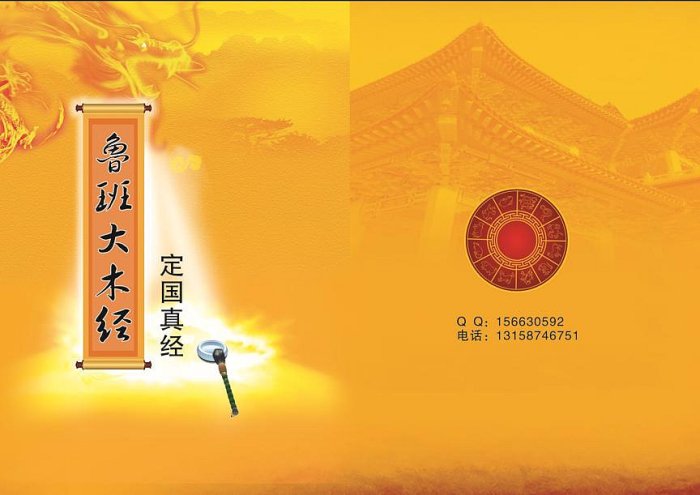 古典真本《魯班經秘笈全書》符法經文系列共21份電子檔| Yahoo拍賣