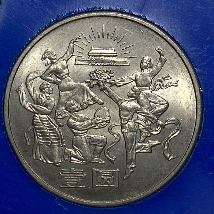 NGC MS66 1984年 中華人民共和国 成立35周年 1元白銅貨 NGC MS66 1984