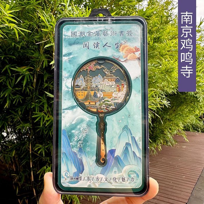 南京文創古風鏤空金屬書簽總統府中山陵景區禮物隨手禮紀念品批發