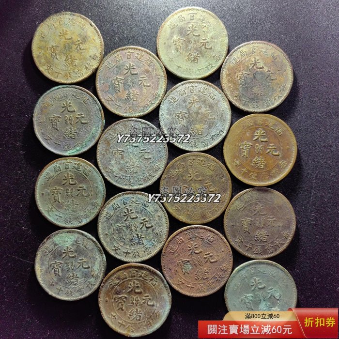 中国銅貨 福建銅幣廠造 中華元寶 毎枚當錢十文 上品 本物 福建銅幣廠造