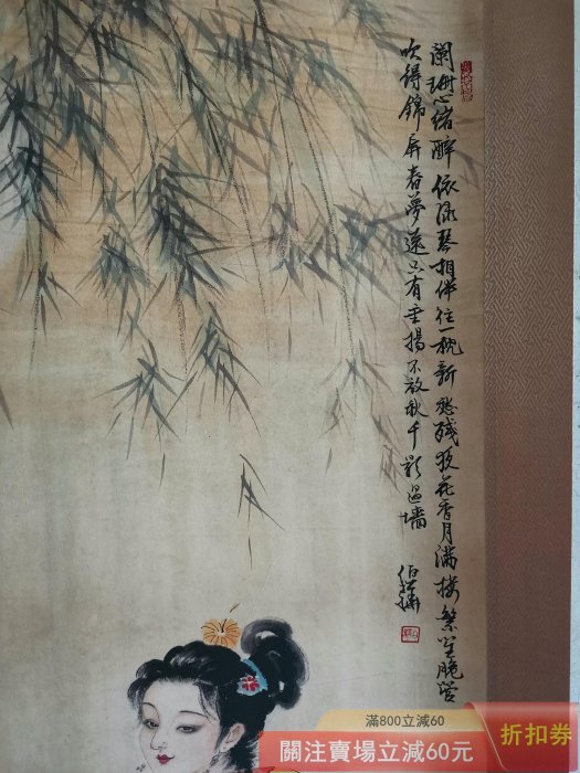 古玩收藏【白伯驊】月柳含怡三尺中堂作品材質紙本裱好尺寸174＊77厘米