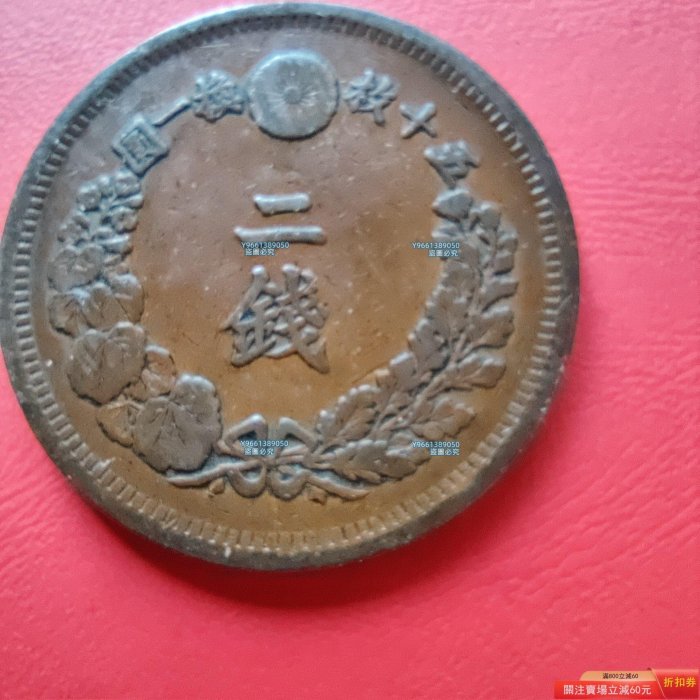 日本明治八年二錢錢幣紀念幣硬幣二手【幣章看世界】2355 | Yahoo拍賣