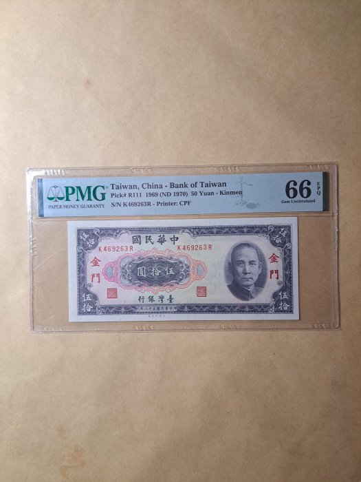 民國58年金門50元K469283R(帶3）