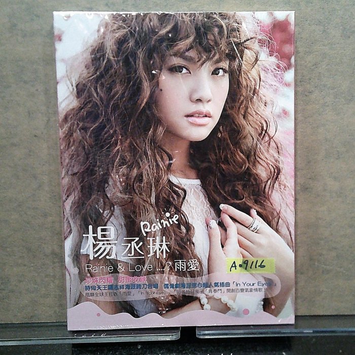 楊丞琳 Rainie Yang Rainie&love...? 雨愛 国内盤 1 楊丞琳 Rainie Yang Rainie&love? 雨愛 国内盤 1 - メルカリ