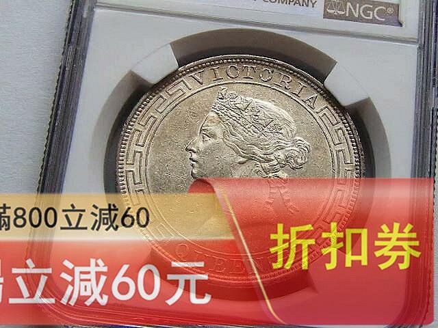 香港 超希少1867年 1ドル 銀貨 ヴィクトリア女王 壹圓 NGC MS60名譽品