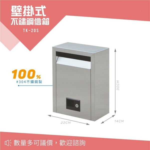 【西瓜籽】 壁掛式不鏽鋼信箱（小） TK-20S 意見箱 巡邏箱 信桶 箱子