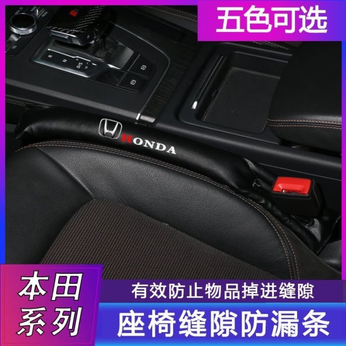 【機車汽配坊】【手感柔和】汽車座椅縫隙塞 座椅防漏塞條 坐椅夾縫塞 塞車縫 車用防漏條 座椅縫隙套 本田繽智CRV飛度座椅縫隙塞防漏塞