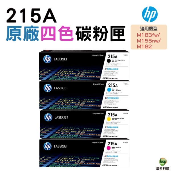 HP 215A 原廠碳粉匣 四色一組 W2310A W2311A W2312A W2313A 適用 M155nw M183fw