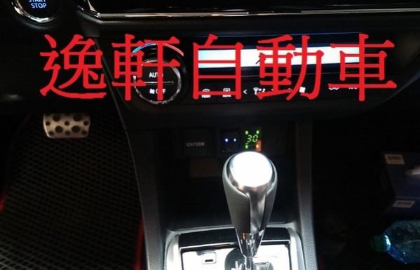 (逸軒自動車)2014 11代ALTIS 運動風金屬真皮排檔頭 SPORT