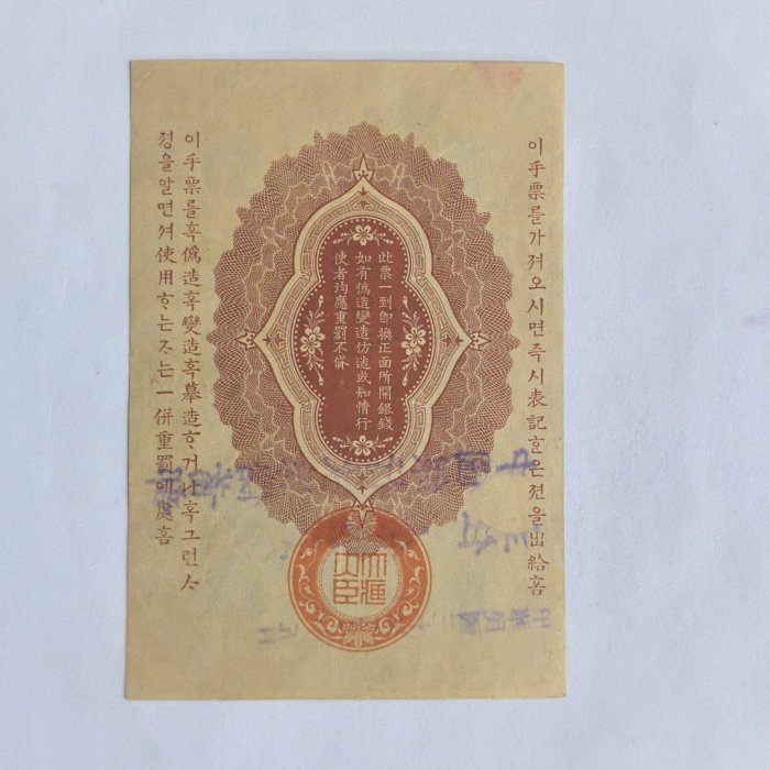 明治37年日本軍用手票1904年原票極美新全日幣軍用手票明治時期日本1904