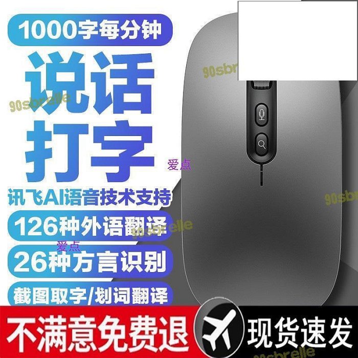 【快速出貨】語音滑鼠飛識別說話翻譯訊麥克風無線文字打字聲控智慧輸入