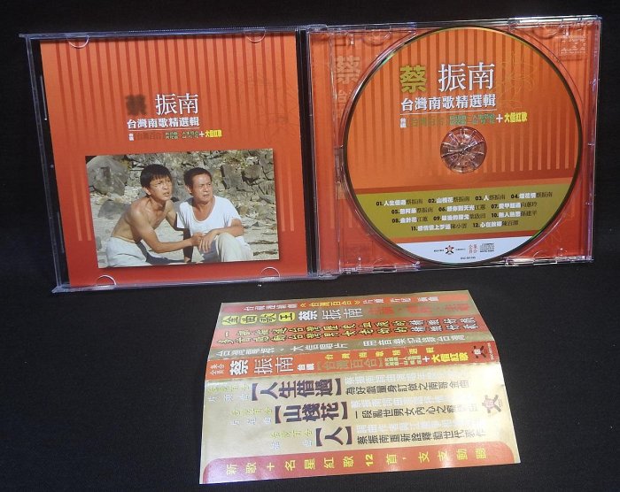 CD 蔡振南-台灣南哥精選輯~有側標~471 | Yahoo拍賣