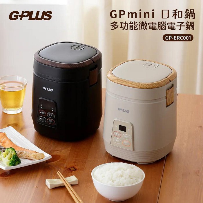 【GPLUS】GP-ERC001 GPmini日和鍋 3人份 多功能微電腦電子鍋 黑色/奶茶色