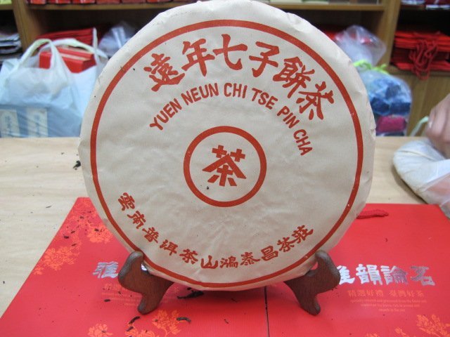 普洱茶鴻泰昌的價格推薦- 2026年4月| 比價比個夠BigGo