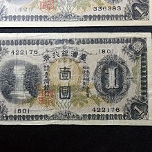 台灣銀行券壹圓共2張郵3 1005 | Yahoo拍賣