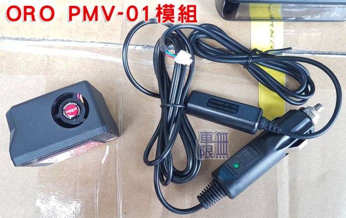 ORO PMV-01 空氣品質&電瓶檢測模組(含電源線) 需搭配W427-A顯示器使用