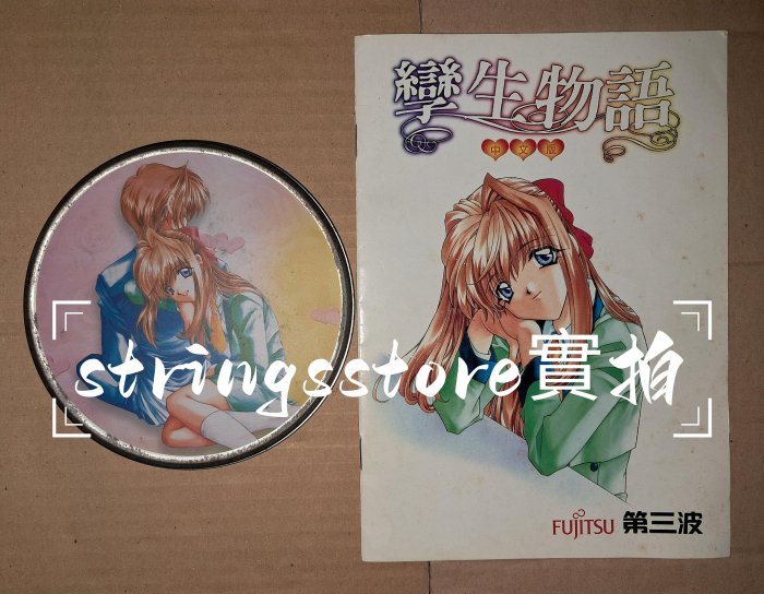 【"絕版"電腦遊戲PC GAME】孿生物語 中文版(遊戲光碟+說明書)~第三波資訊股份有限公司