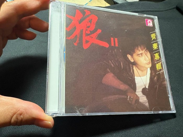 全新未拆封華語CD 齊秦專輯 狼II 風格唱片