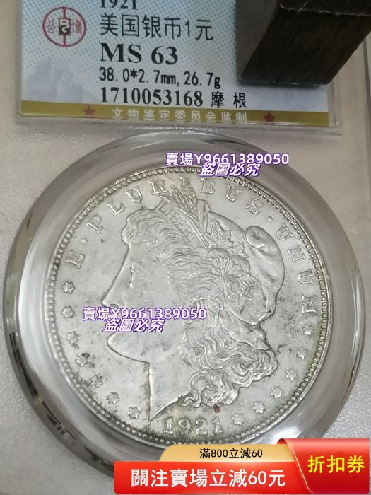 摩根銀幣，美國銀幣，女神銀幣摩根銀幣，美國銀幣 女神銀幣 美國銀幣，摩根 錢幣 紀念幣 硬幣【天下錢莊二店】3112