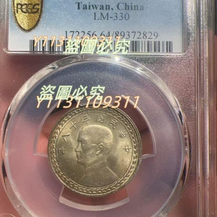 二手】1949年孫中山像伍角銀幣，PCGS評級MS64分，編號LM-330。正面