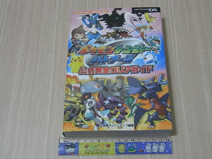 【小蕙館】日文攻略（DS）神奇寶貝 保育家 風湧篇 ~ 公式指南