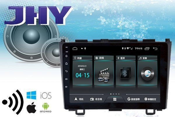 **Ji汽車音響**JHY CRV3代 專用機 9吋安卓車載系統 google下載 導航 手機鏡像 上網 wifi