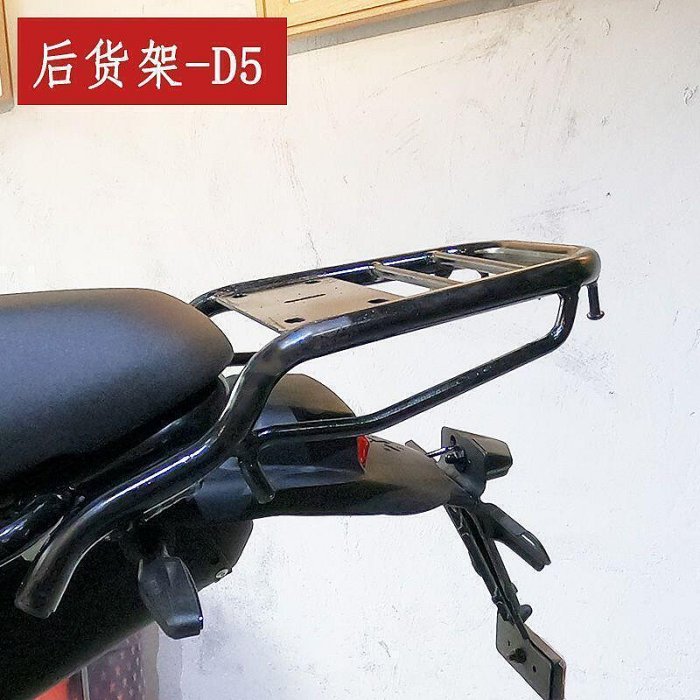 機車配件D5摩童後貨架BRIXTON布雷斯通迷妳摩托車配件望江天地遊俠TD150-3