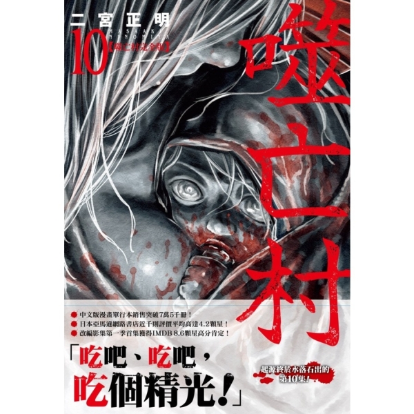 《噬亡村》1-13卷完结 夸克网盘/123云盘下载