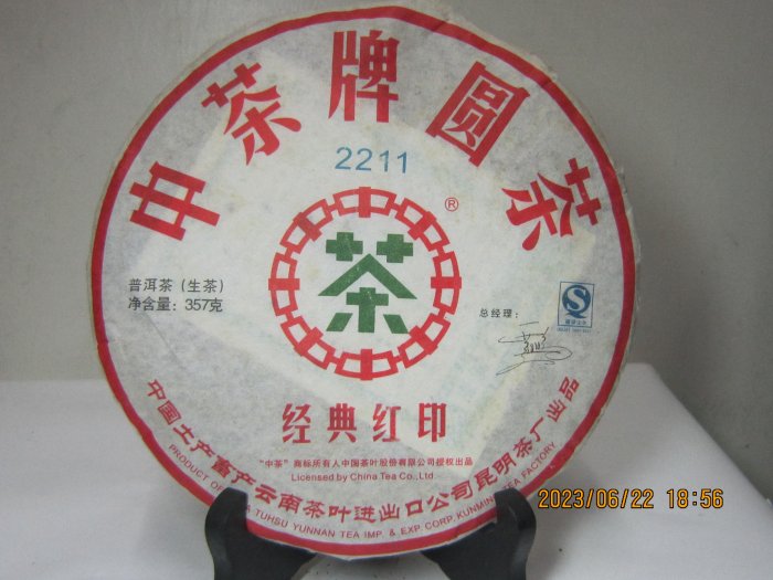 中茶牌圓茶紅印的價格推薦- 2025年8月| 比價比個夠BigGo