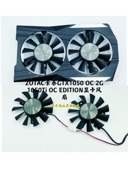 【現貨精選】電腦散熱風扇ZOTAC索泰GTX1050 OC 2G 1050Ti OC EDITION顯卡靜音風