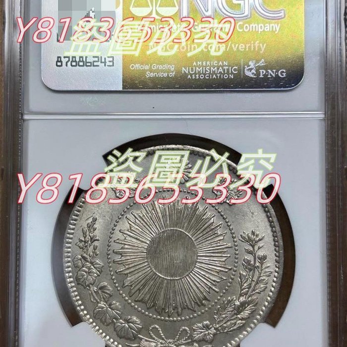 NGC-MS62 稀少版別·正貝圓明治三年（1870）日本龍洋壹圓大銀幣一明治初