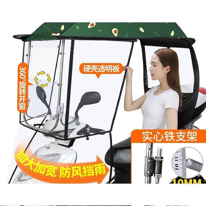 【蔚然】馬達車雨棚電動車遮w雨棚遮陽傘電動腳踏車遮陽罩雨傘