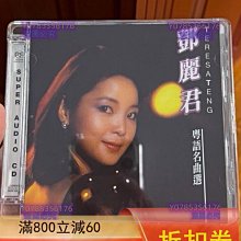 鄧麗君懷舊名曲選sacd-優惠推薦2026年5月| Yahoo拍賣