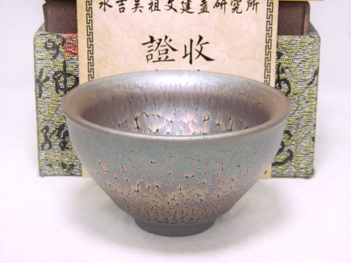 建盞彩菊紫金束口茶盞高級工藝師-吳祖文-附收藏證書&錦盒&提袋建陽建窯