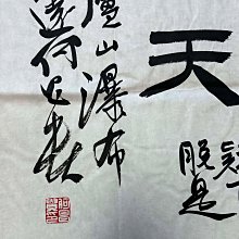 何昌貴書法李白詩望廬山瀑布2014年軟片68*136cm 何昌貴，字泊遠【上元