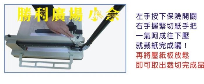 A4裁刀 A3裁刀 超厚切裁紙機 裁刀機 裁刀 A4厚層切紙機 裁紙機 V-888 電子書掃描 美工 勝利廣場 小余 | Yahoo拍賣