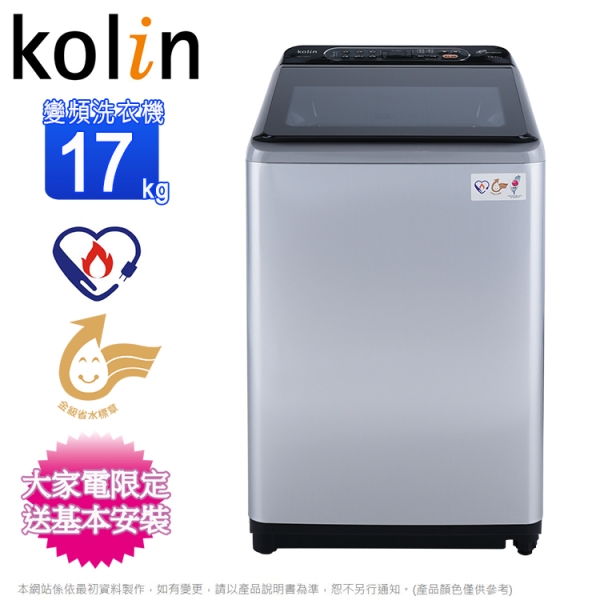 Kolin 歌林 – BW-17V01