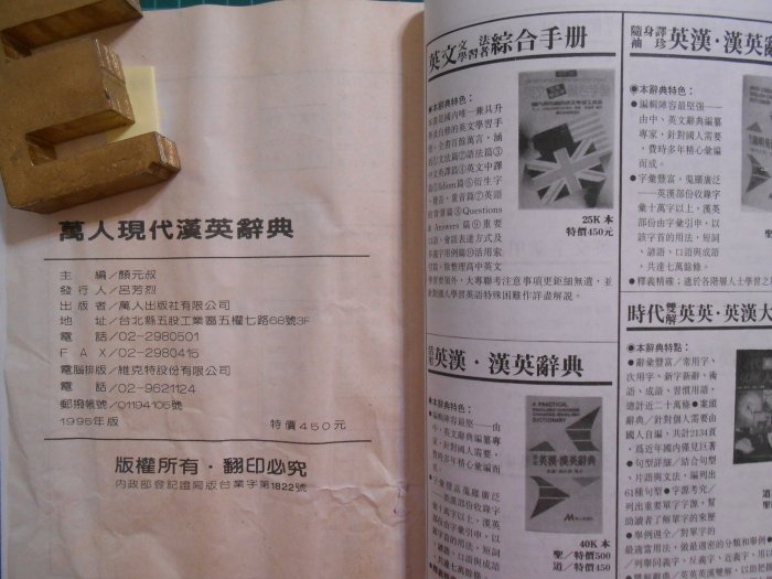 《萬人現代漢英辭典 》附書盒 顏元叔主編 世界圖書 【CS超聖文化2讚】 | Yahoo拍賣