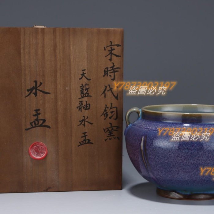Z1104---宋代鈞窯天藍釉水盂尺寸高：11.3釐米。寬：18釐米。 舊藏古玩