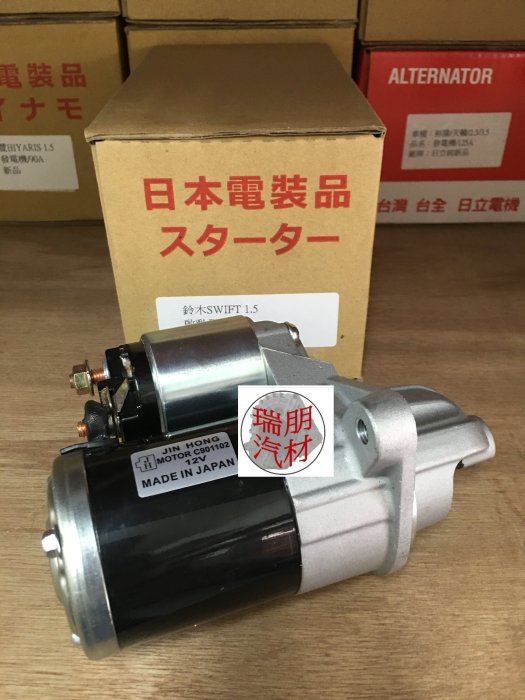 ※瑞朋汽材※鈴木SUZUKI SX4 1.6 06-2013 啟動馬達 日本件新品 特價1900元
