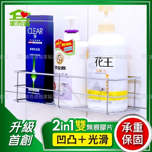 家而適 置物架 浴室 廚房收納 衛浴 無痕 開學外宿推薦