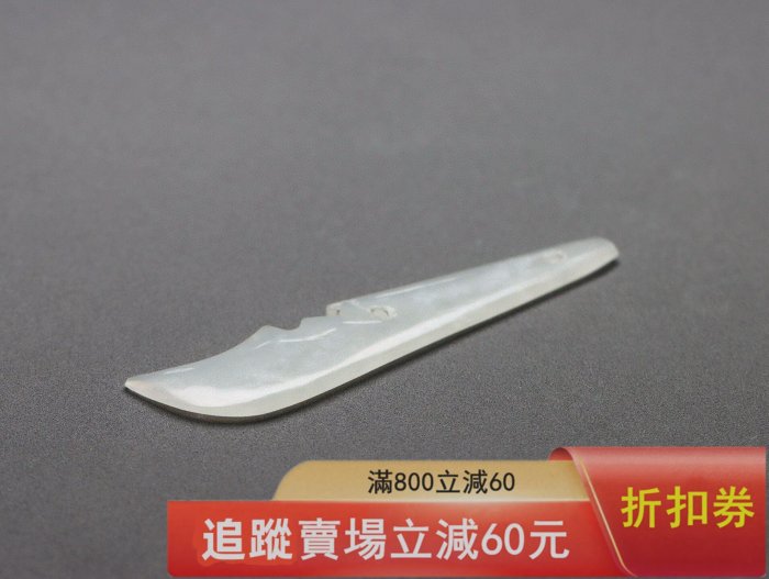 清代和田白玉關雙面工白潤度不錯尺寸也好著披荊斬棘不畏艱難古玩收藏老