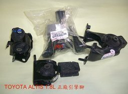 豐田.TOYOTA.ALTIS.1.8L.01~07年.引擎腳套餐組更換~~超值優惠價~~